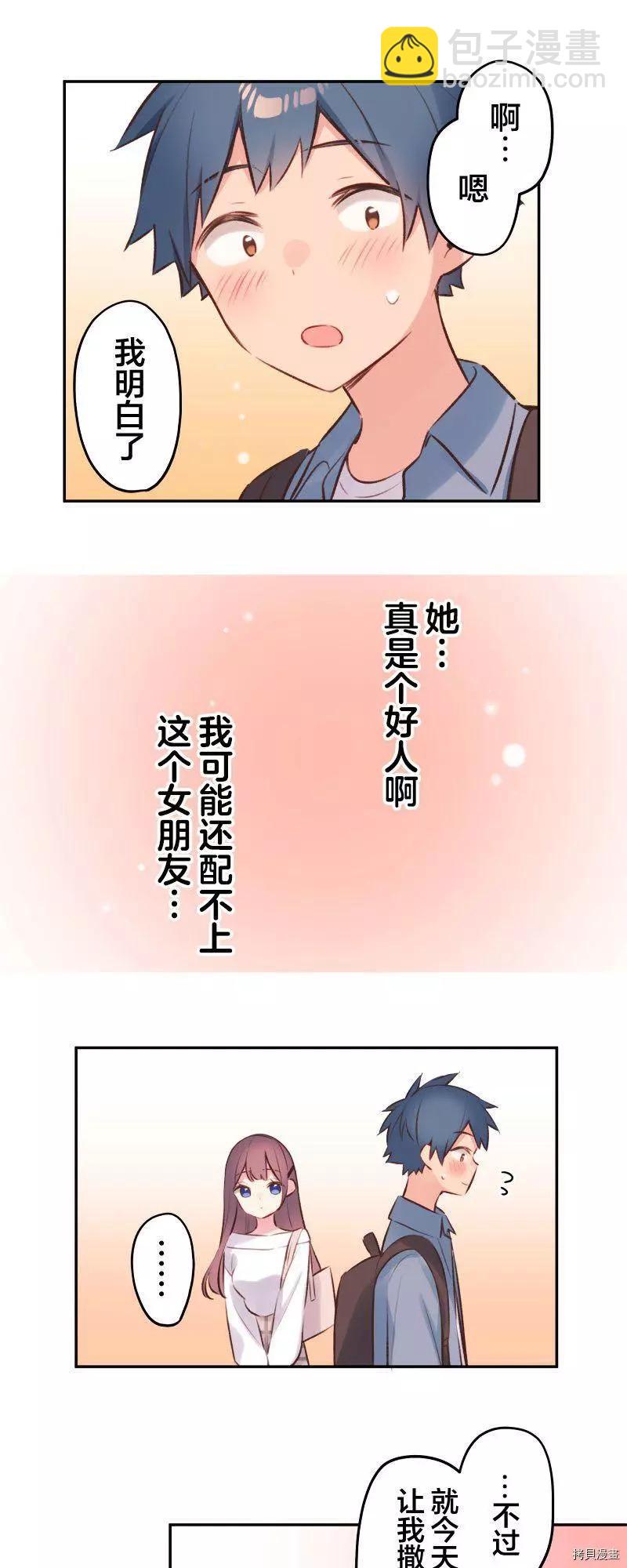《和歌酱今天也很腹黑》第91话 第24页