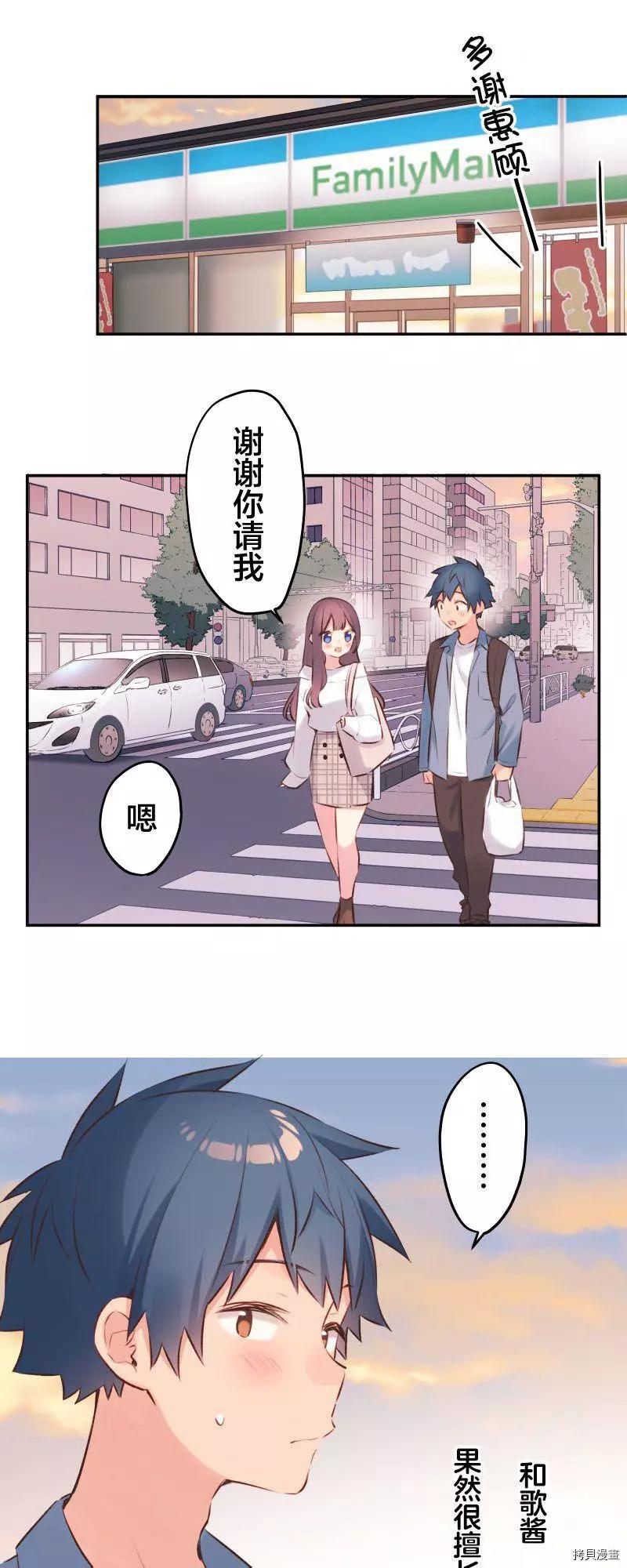 《和歌酱今天也很腹黑》第91话 第26页