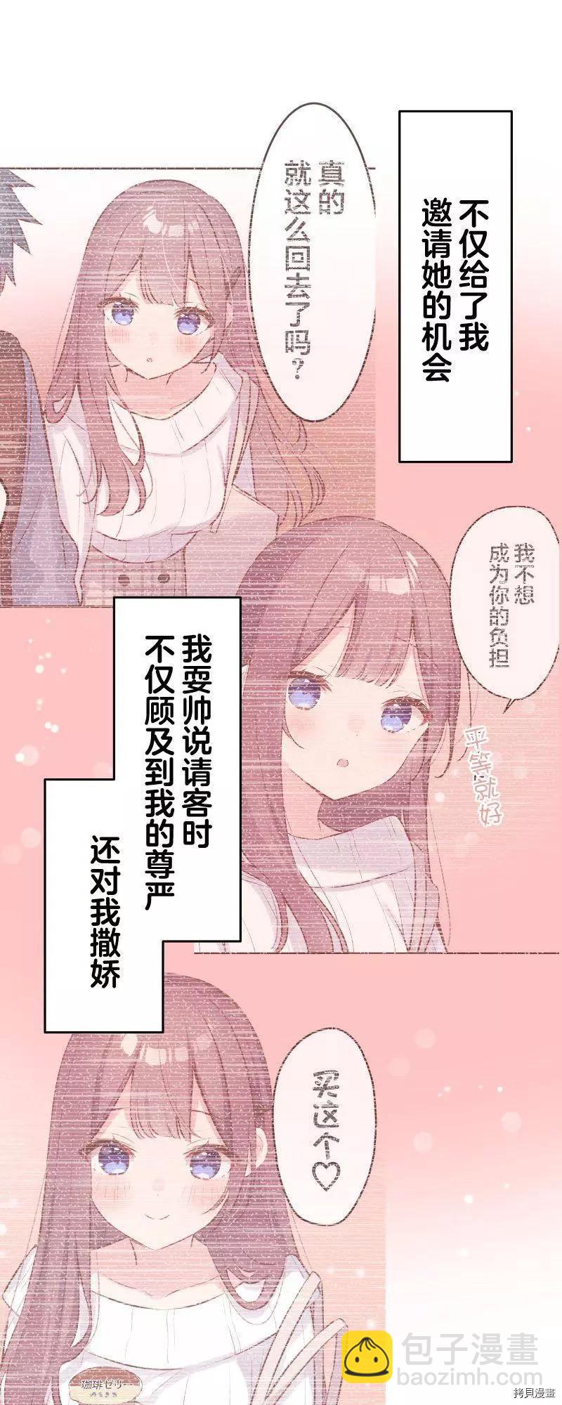 《和歌酱今天也很腹黑》第91话 第28页