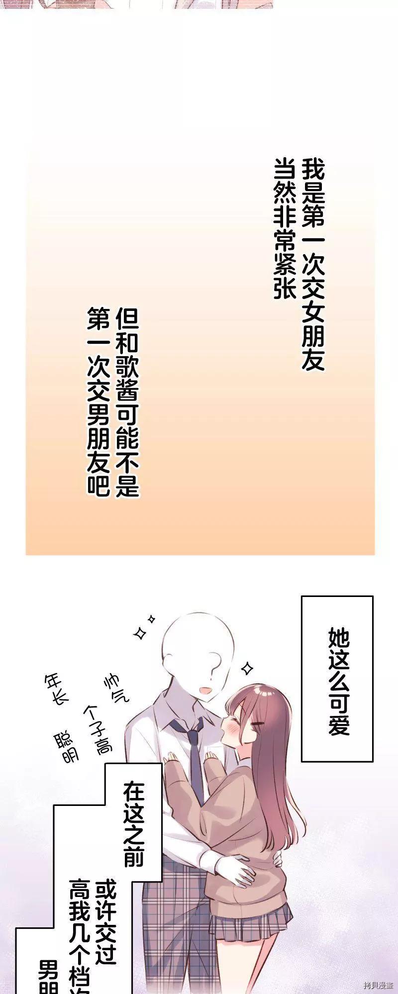 《和歌酱今天也很腹黑》第91话 第29页