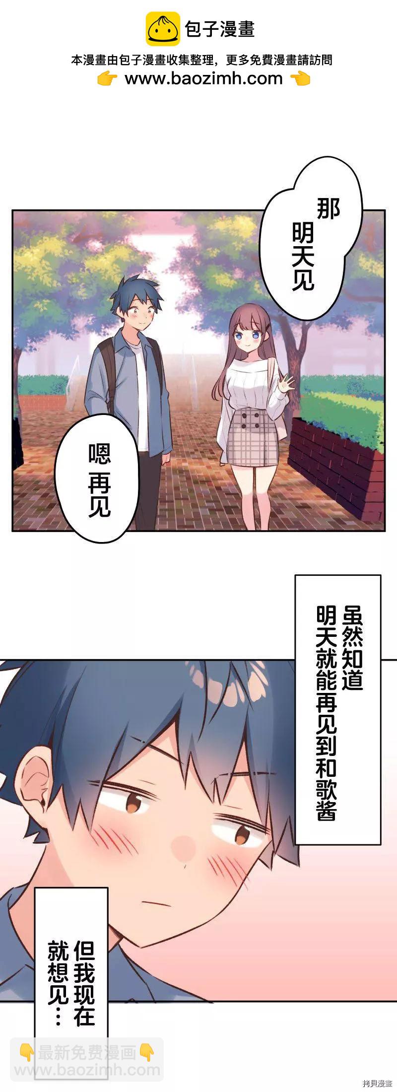 《和歌酱今天也很腹黑》第91话 第2页