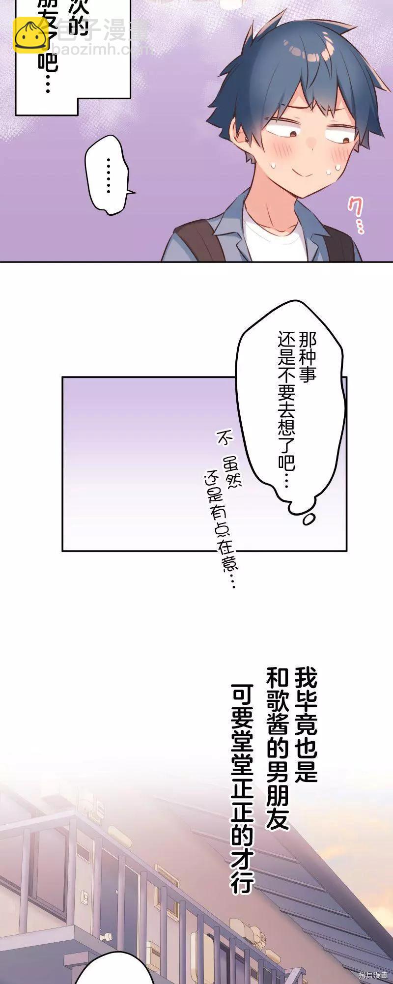 《和歌酱今天也很腹黑》第91话 第30页
