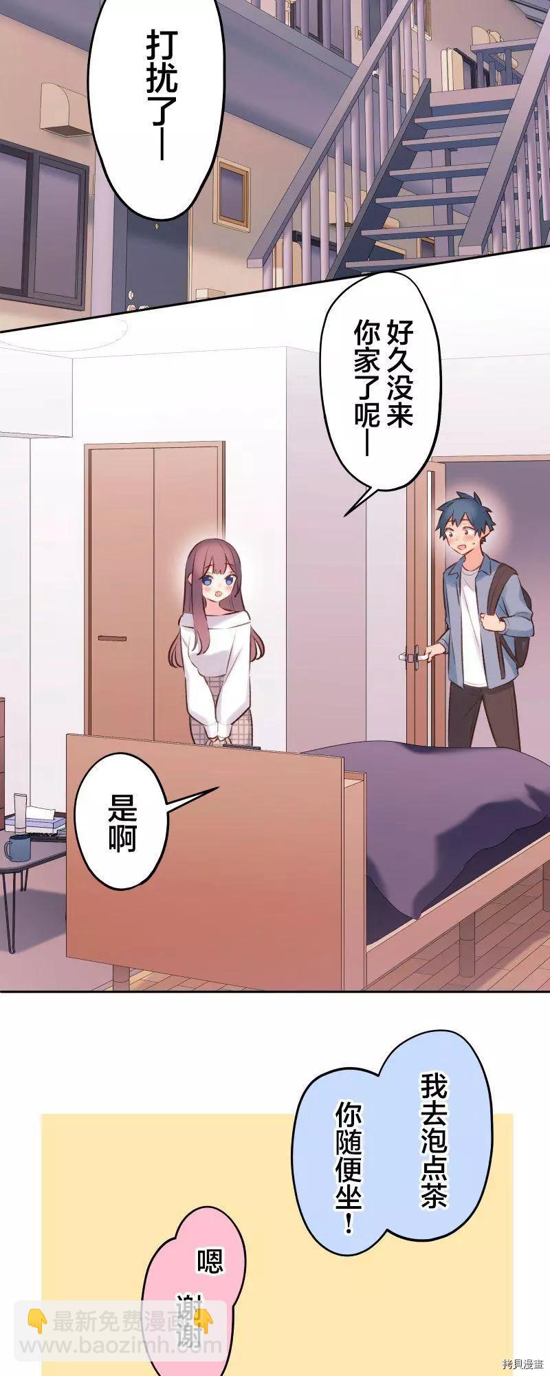 《和歌酱今天也很腹黑》第91话 第31页