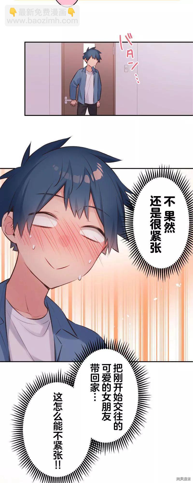 《和歌酱今天也很腹黑》第91话 第32页