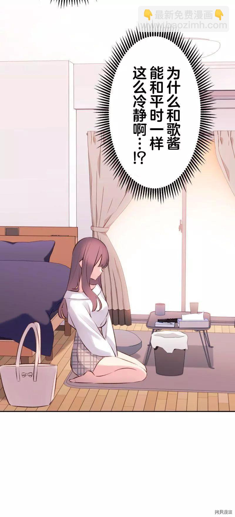 《和歌酱今天也很腹黑》第91话 第33页