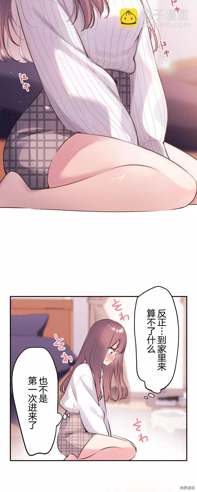 《和歌酱今天也很腹黑》第91话 第35页