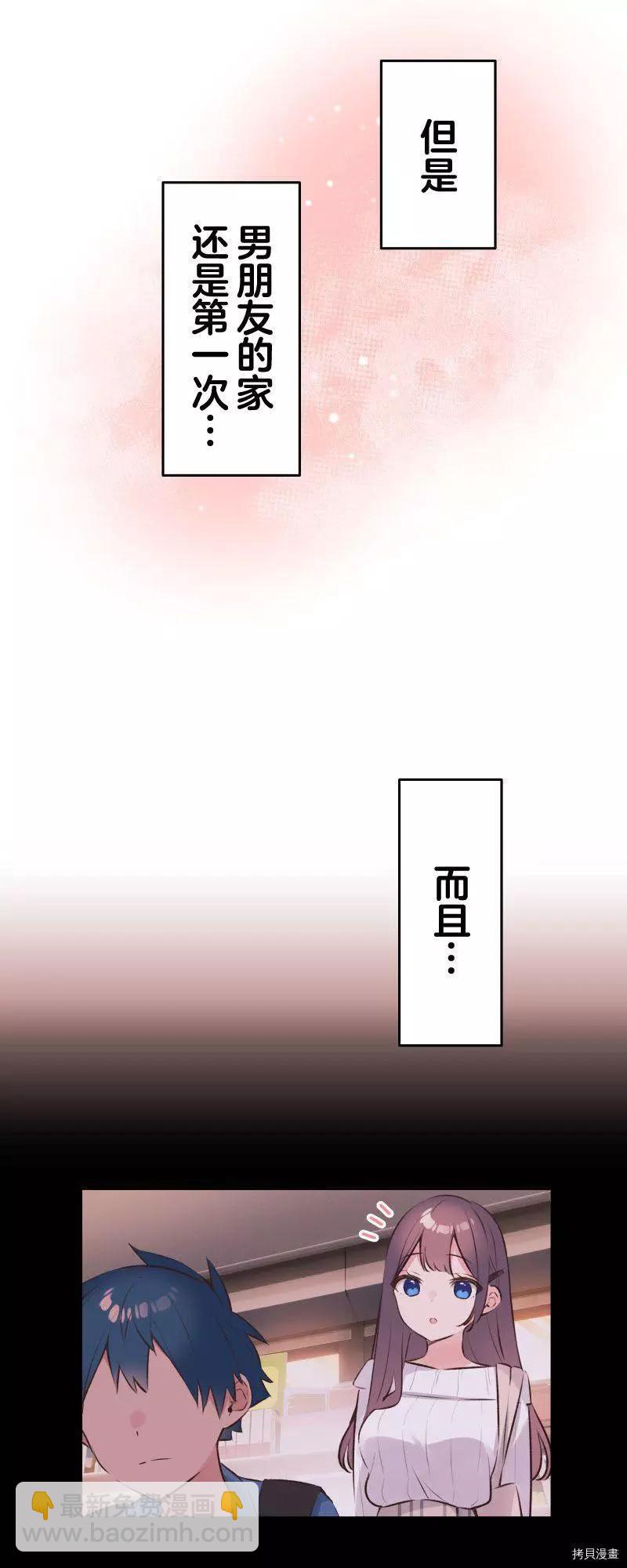 《和歌酱今天也很腹黑》第91话 第36页