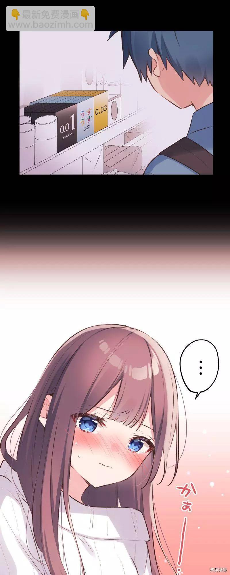 《和歌酱今天也很腹黑》第91话 第37页
