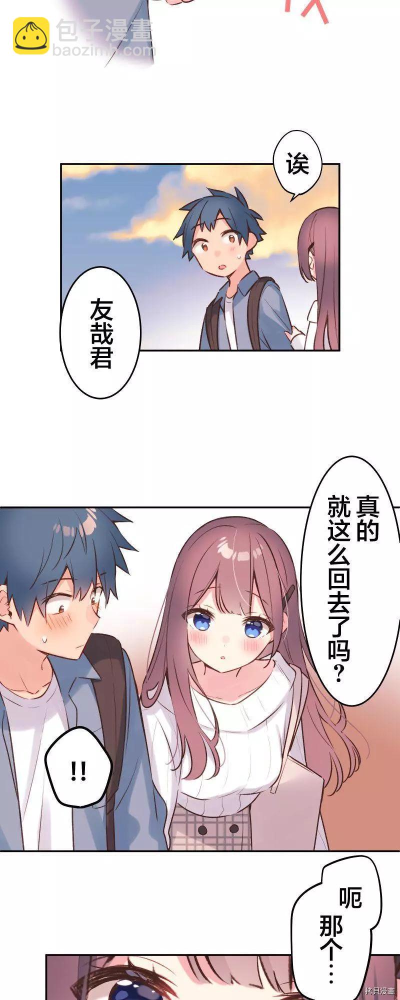 《和歌酱今天也很腹黑》第91话 第4页
