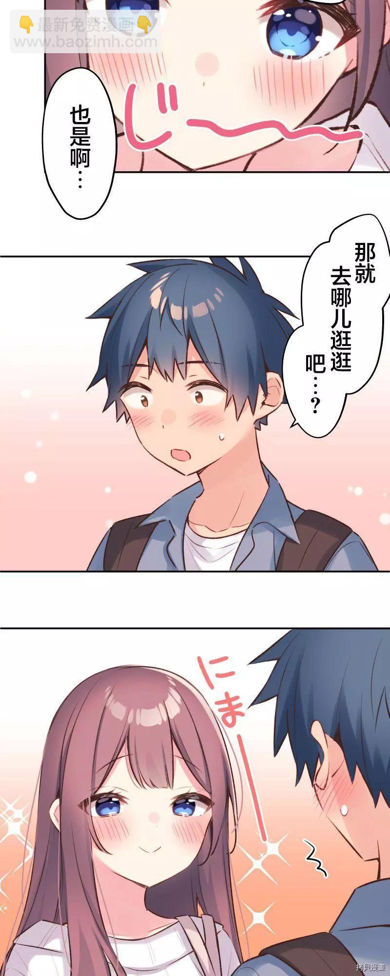 《和歌酱今天也很腹黑》第91话 第5页