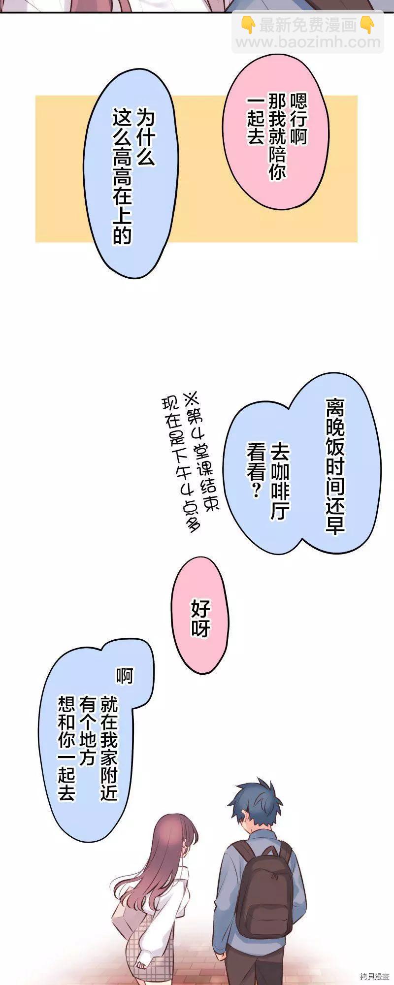 《和歌酱今天也很腹黑》第91话 第6页