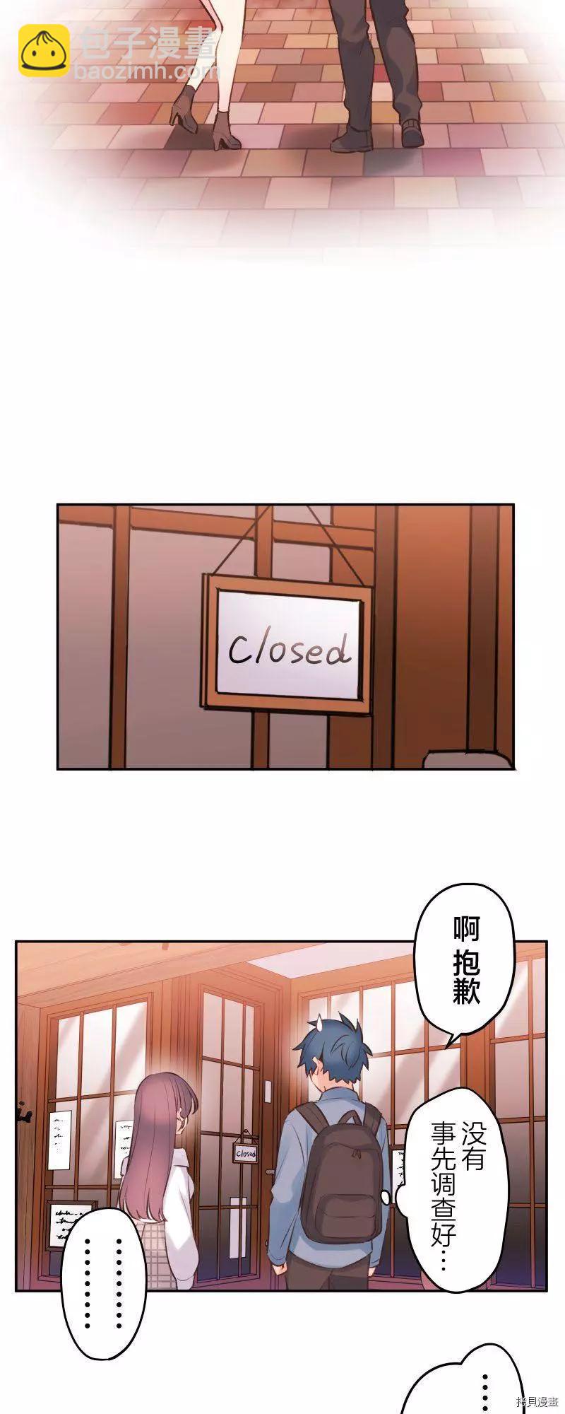 《和歌酱今天也很腹黑》第91话 第7页