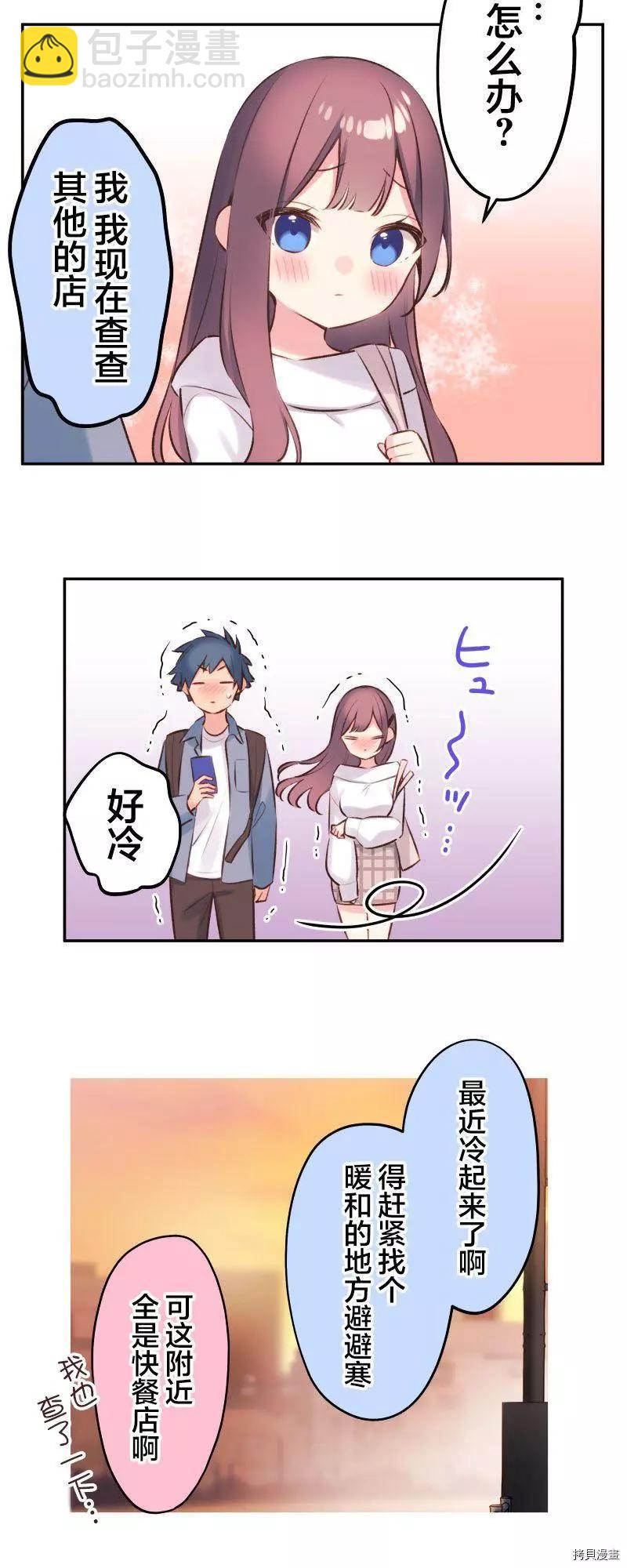 《和歌酱今天也很腹黑》第91话 第8页