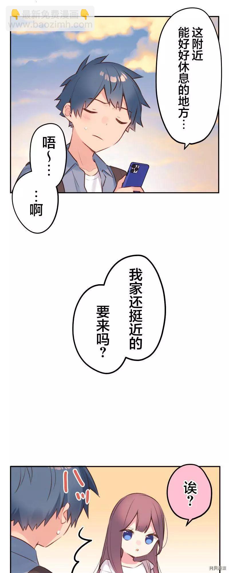 《和歌酱今天也很腹黑》第91话 第9页