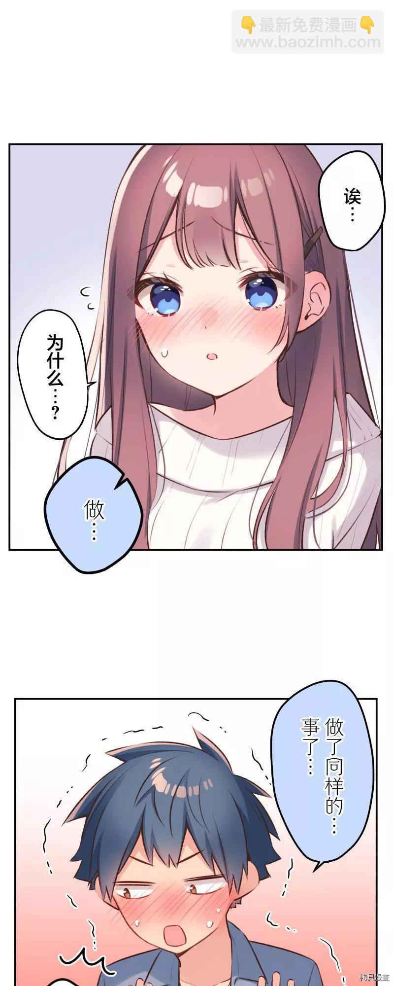 《和歌酱今天也很腹黑》第94话 第11页