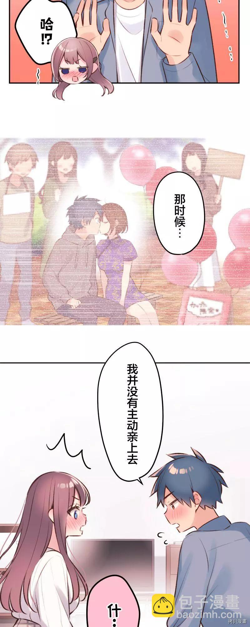 《和歌酱今天也很腹黑》第94话 第12页