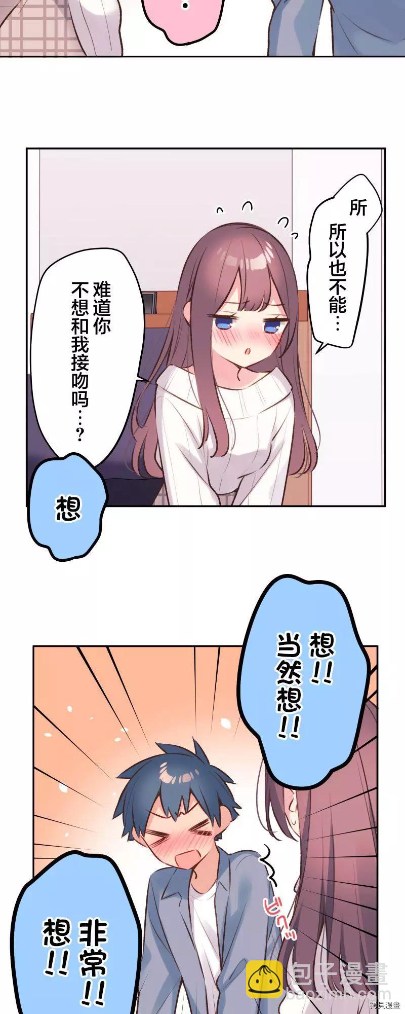 《和歌酱今天也很腹黑》第94话 第13页