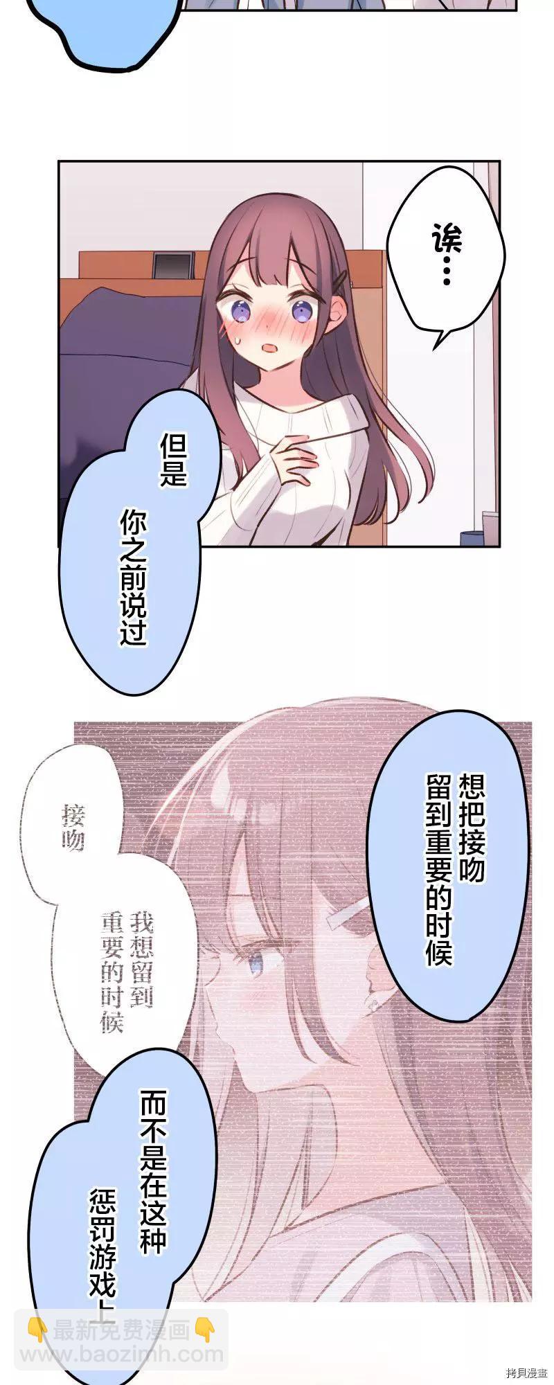 《和歌酱今天也很腹黑》第94话 第14页