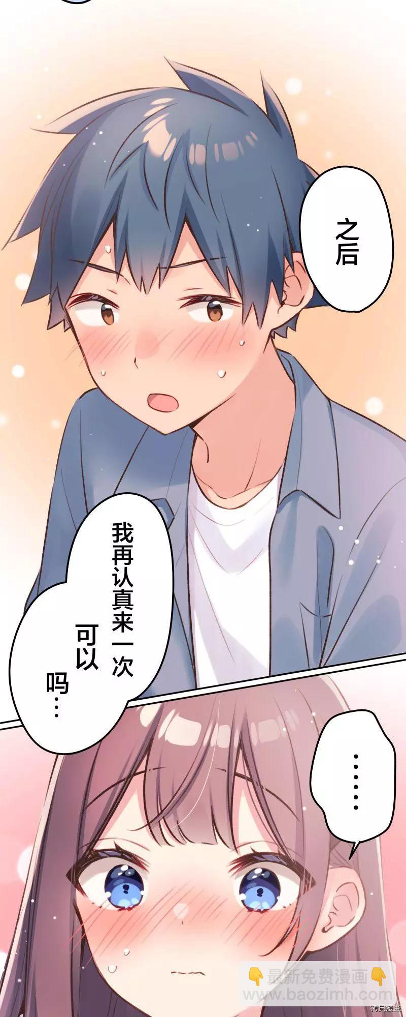 《和歌酱今天也很腹黑》第94话 第15页