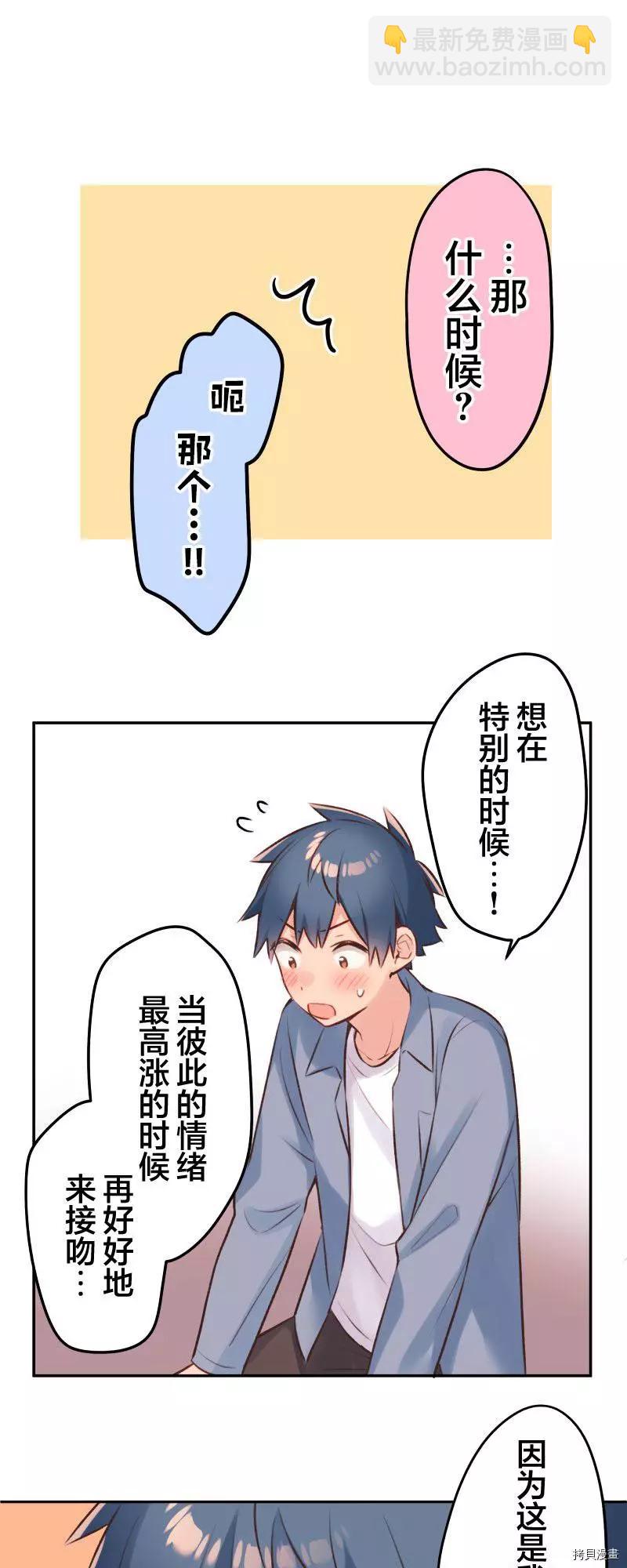 《和歌酱今天也很腹黑》第94话 第17页