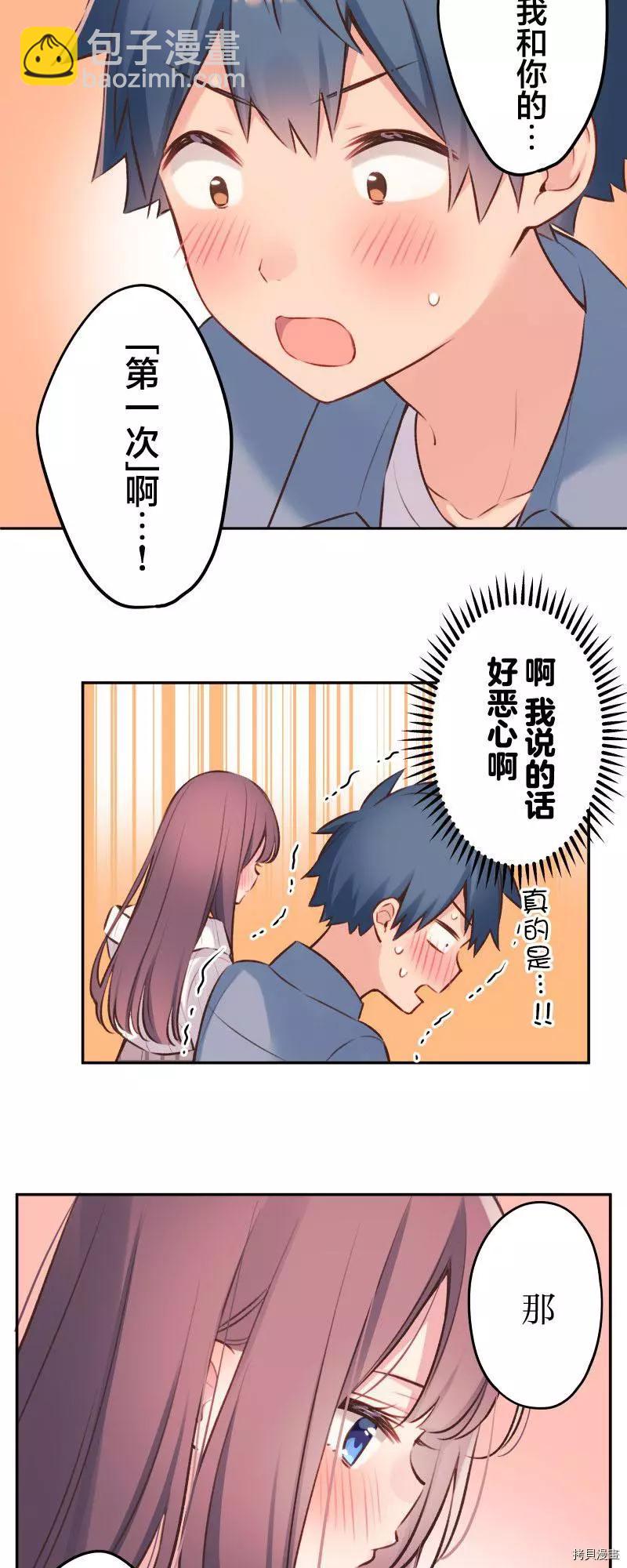 《和歌酱今天也很腹黑》第94话 第18页