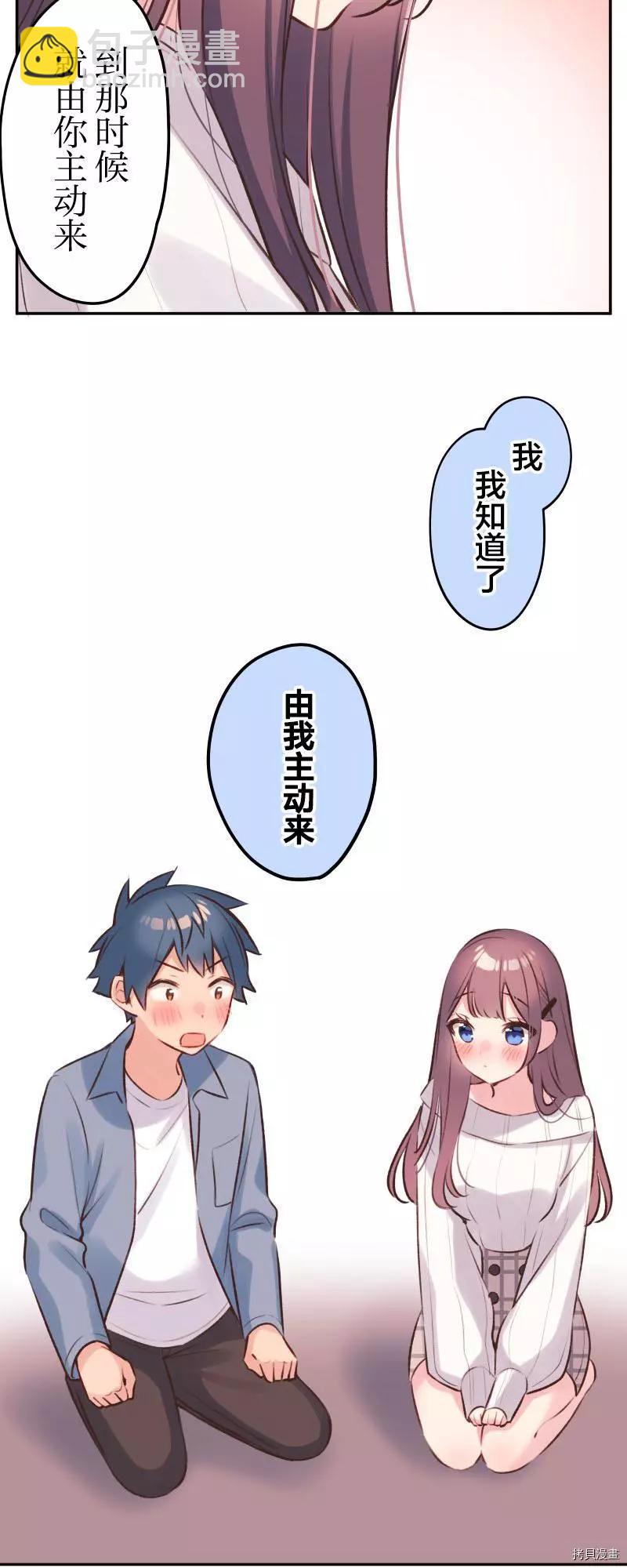 《和歌酱今天也很腹黑》第94话 第19页