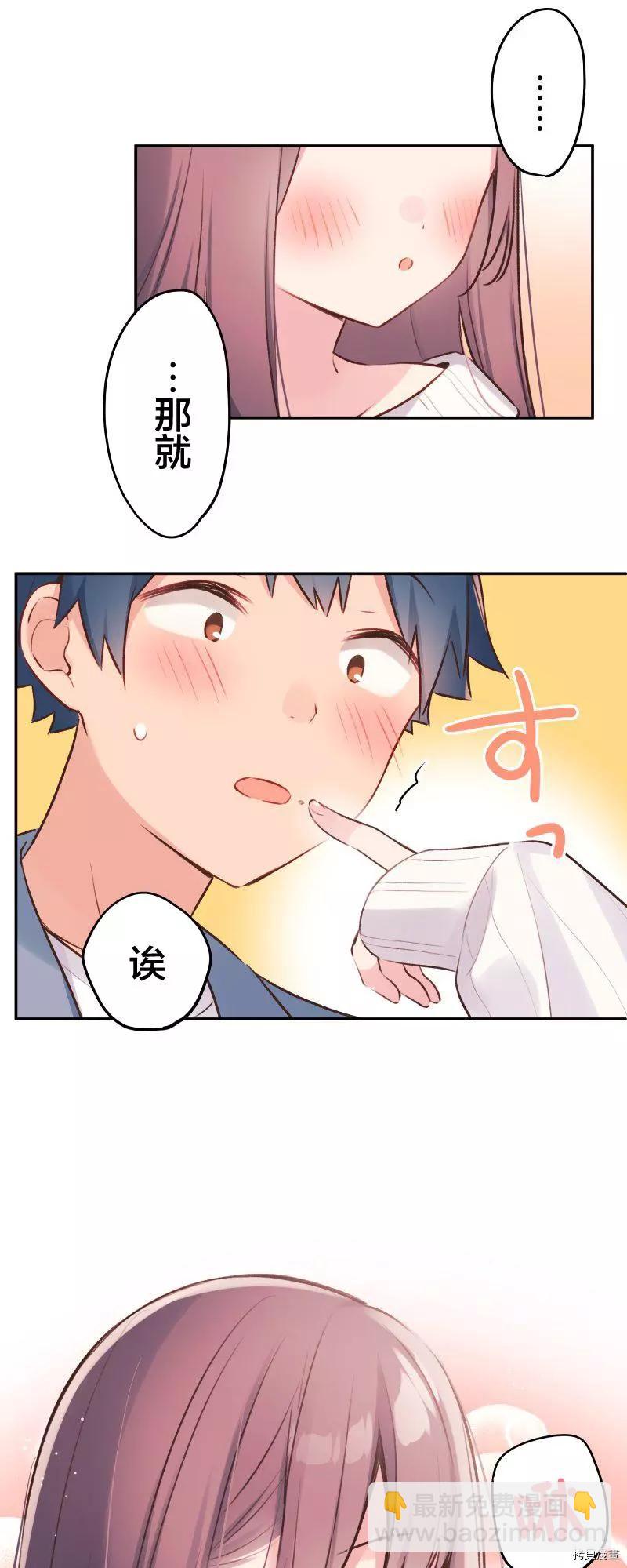 《和歌酱今天也很腹黑》第94话 第20页