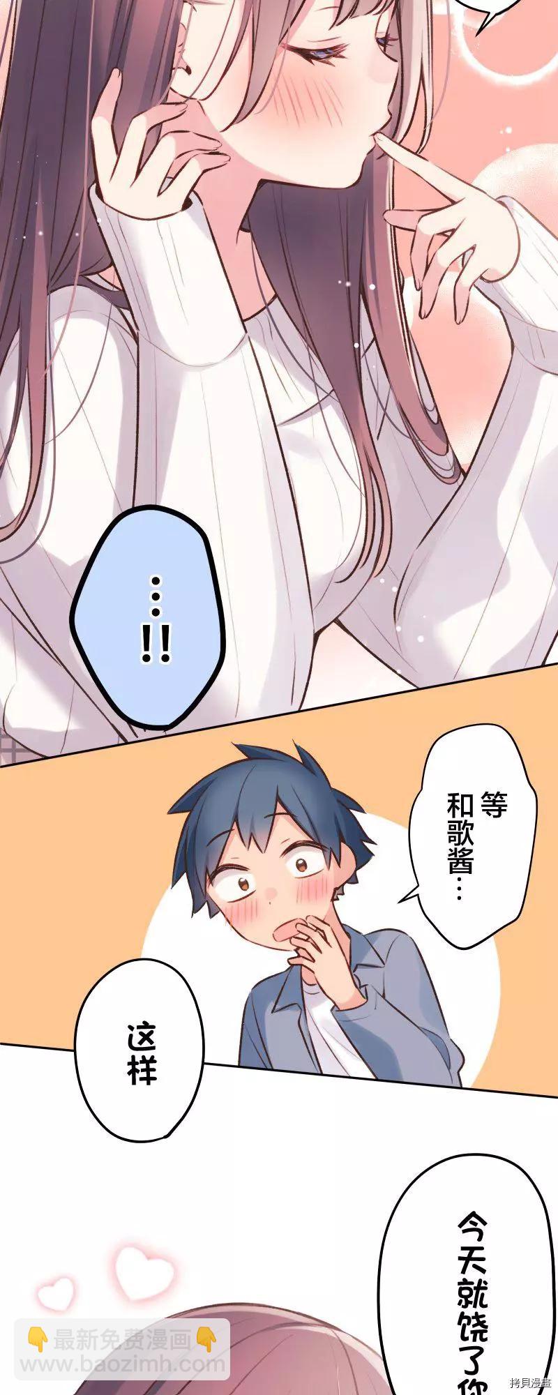 《和歌酱今天也很腹黑》第94话 第21页