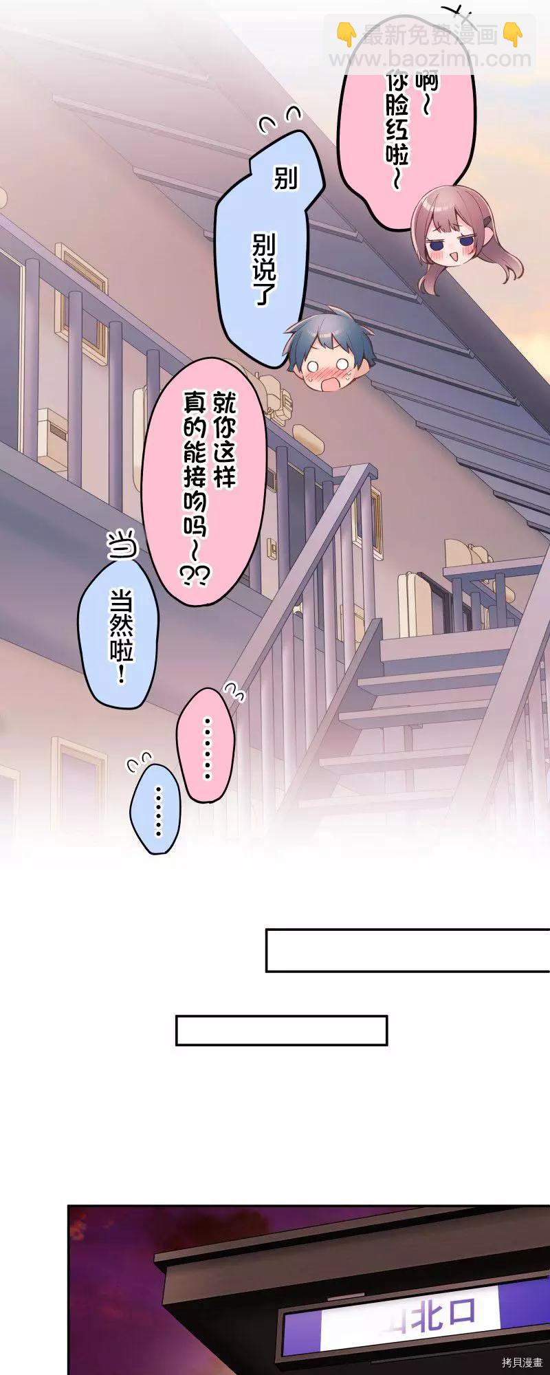 《和歌酱今天也很腹黑》第94话 第23页
