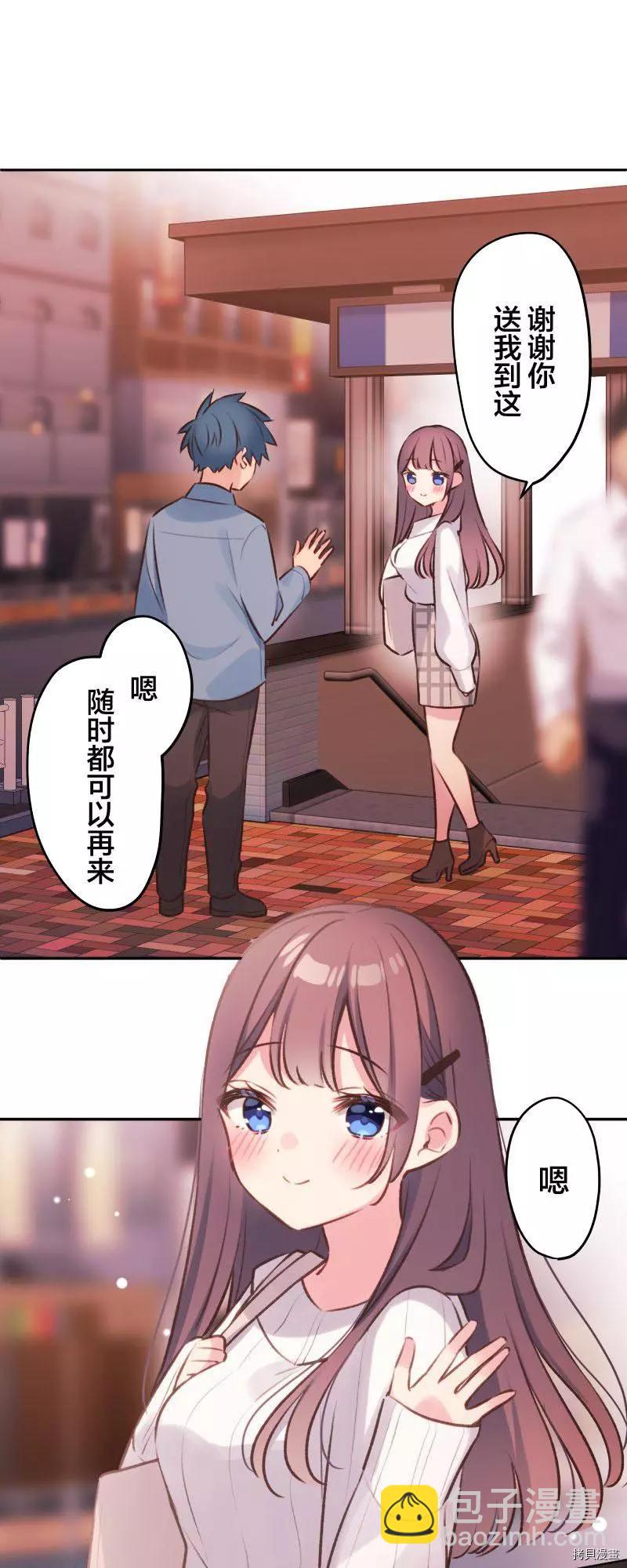 《和歌酱今天也很腹黑》第94话 第25页