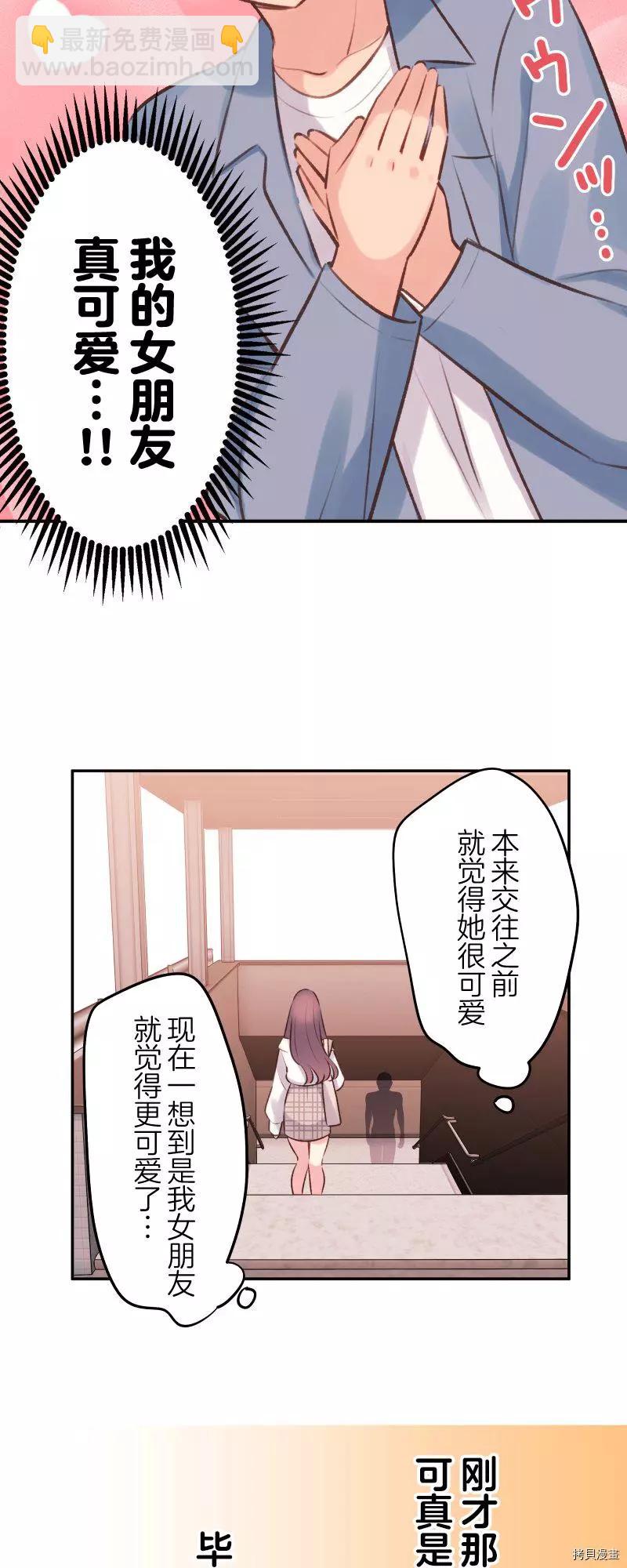 《和歌酱今天也很腹黑》第94话 第27页