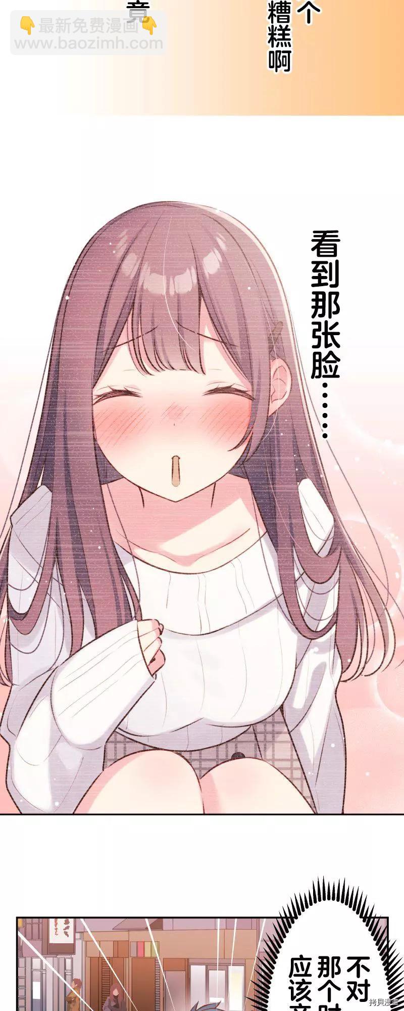 《和歌酱今天也很腹黑》第94话 第28页
