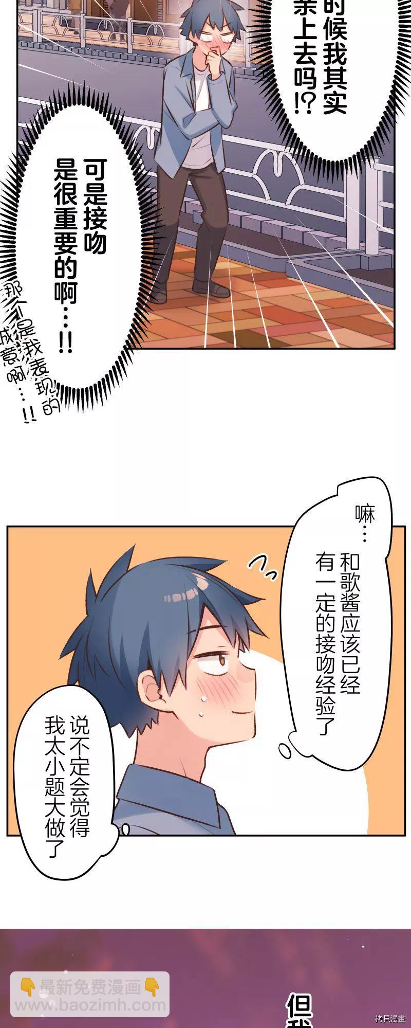 《和歌酱今天也很腹黑》第94话 第29页