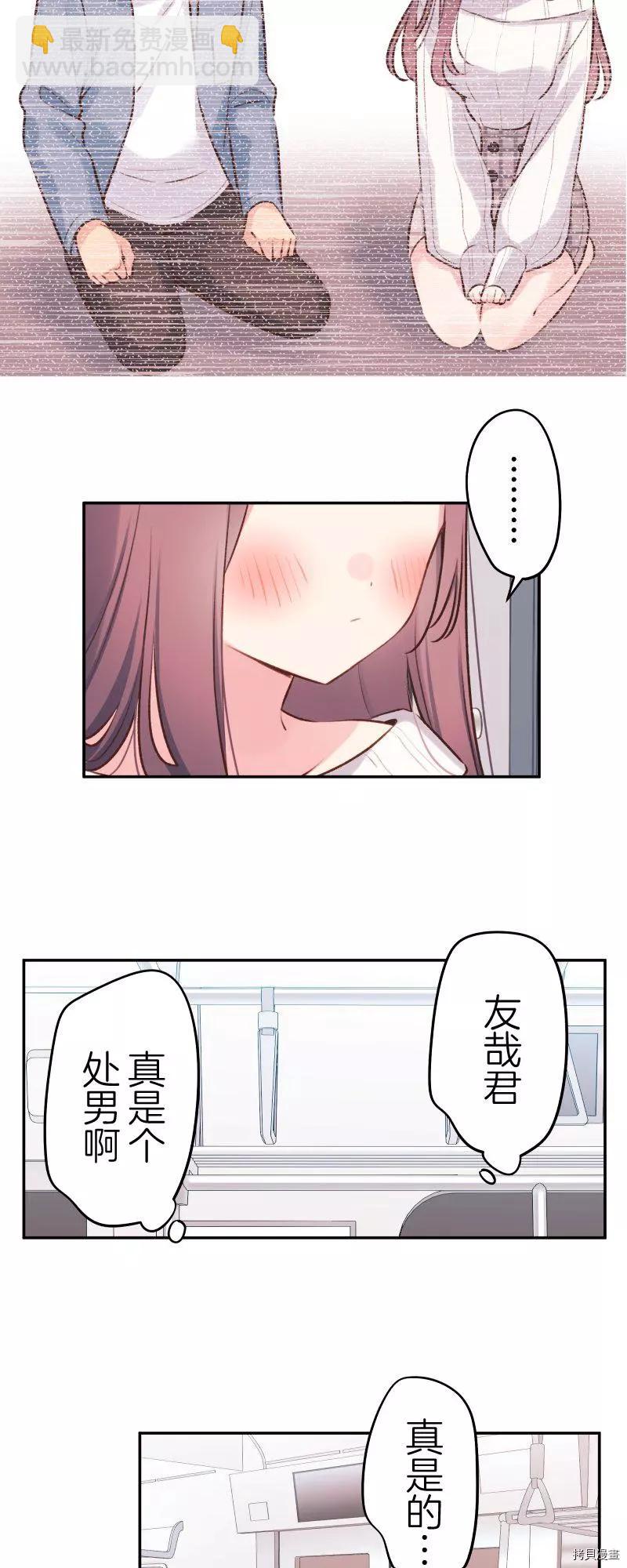 《和歌酱今天也很腹黑》第94话 第32页