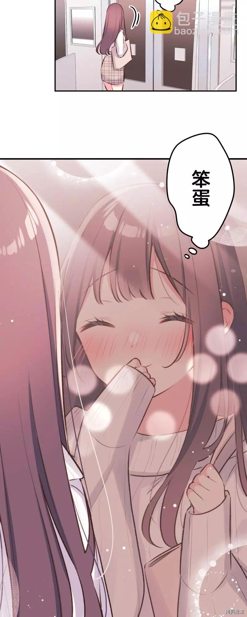 《和歌酱今天也很腹黑》第94话 第33页