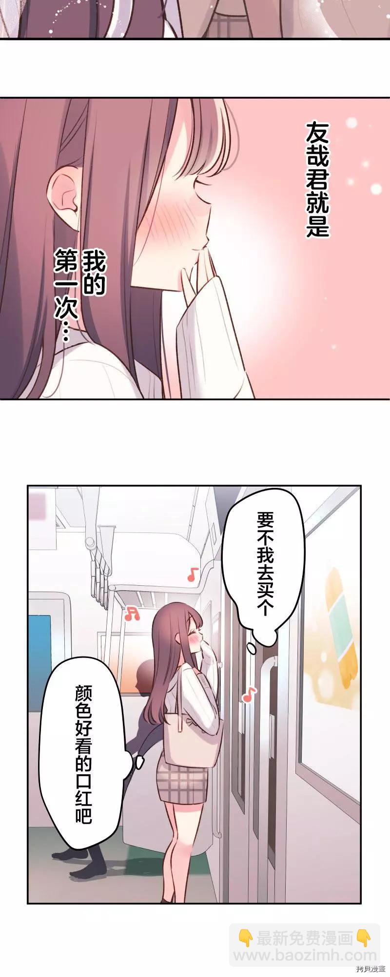 《和歌酱今天也很腹黑》第94话 第34页