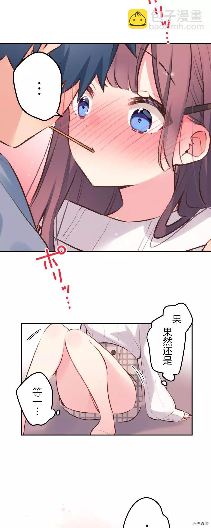 《和歌酱今天也很腹黑》第94话 第6页
