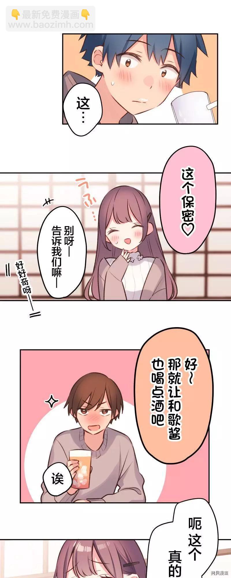 《和歌酱今天也很腹黑》第96话 第10页