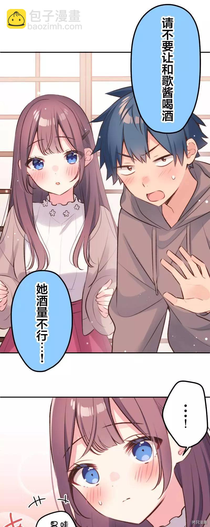 《和歌酱今天也很腹黑》第96话 第12页