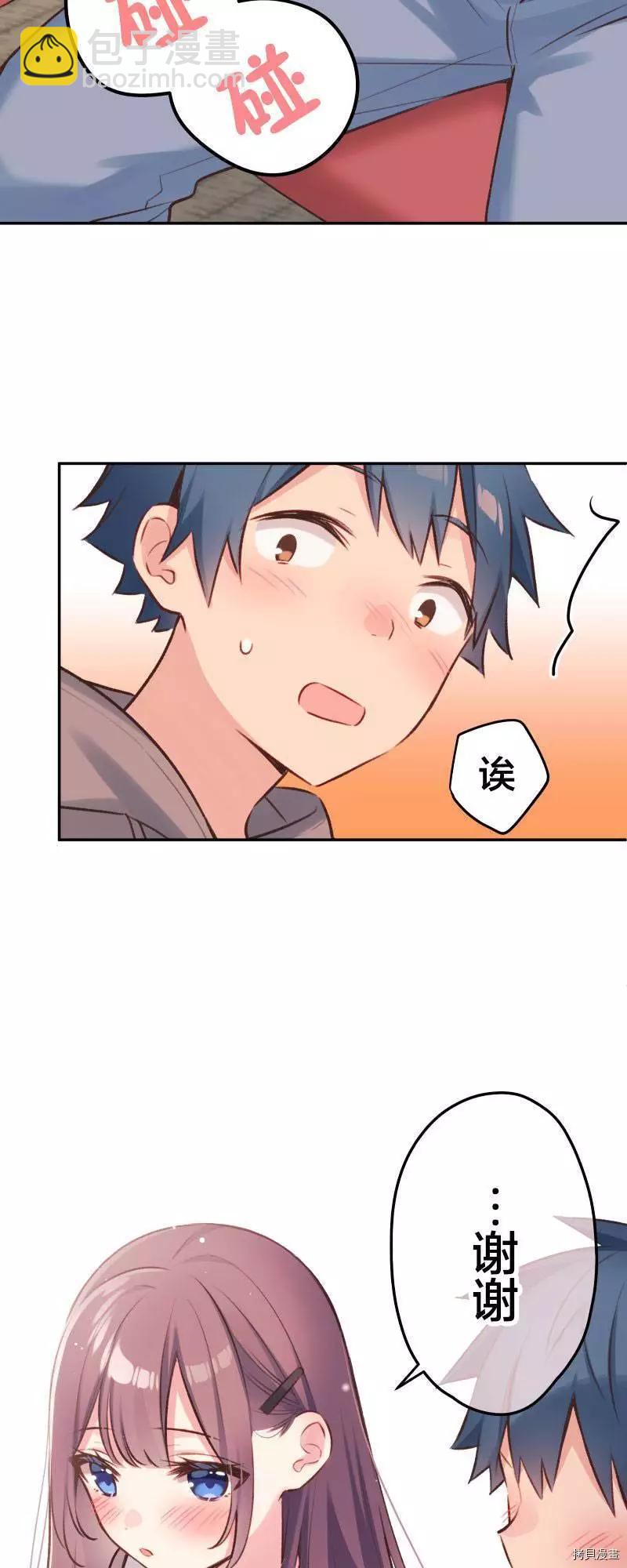 《和歌酱今天也很腹黑》第96话 第14页