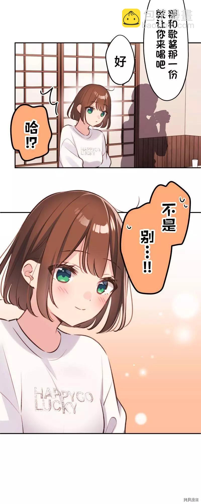 《和歌酱今天也很腹黑》第96话 第16页
