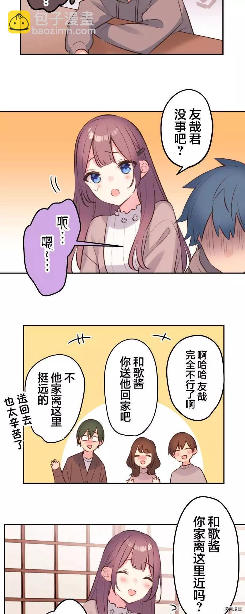 《和歌酱今天也很腹黑》第96话 第18页