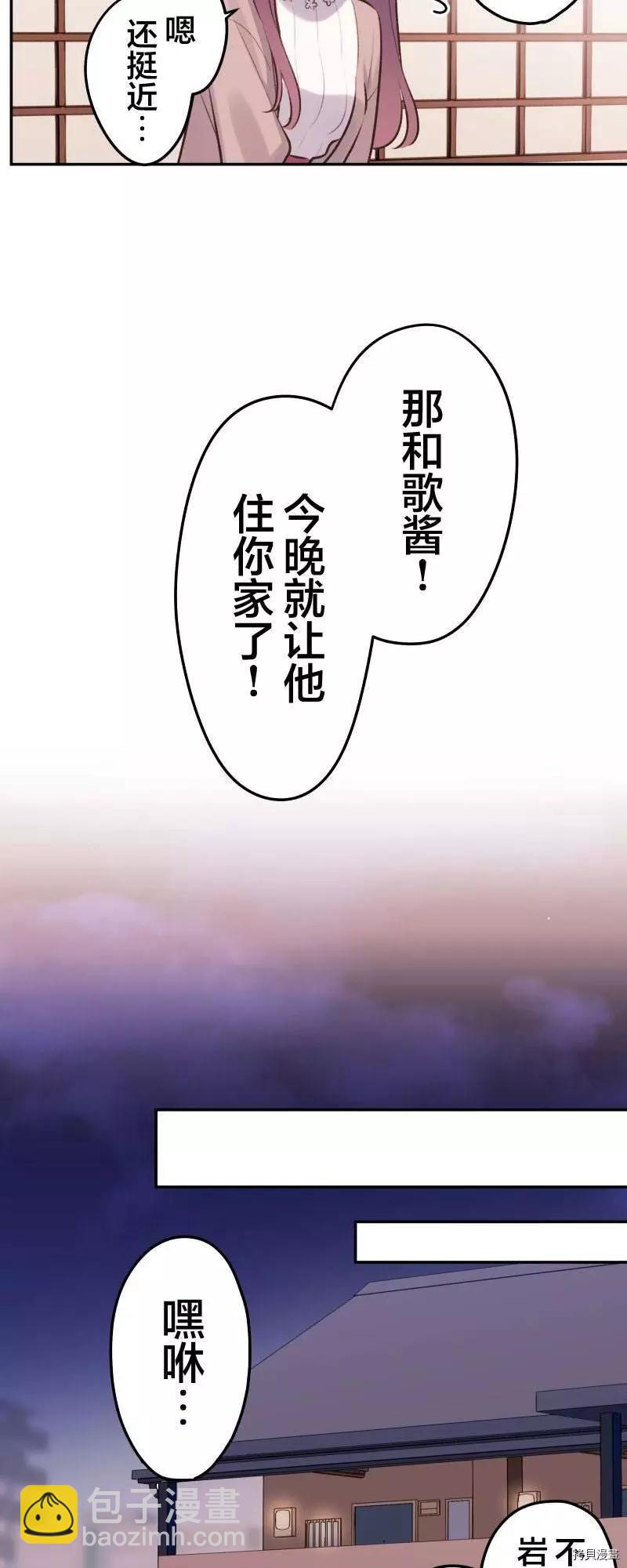 《和歌酱今天也很腹黑》第96话 第19页