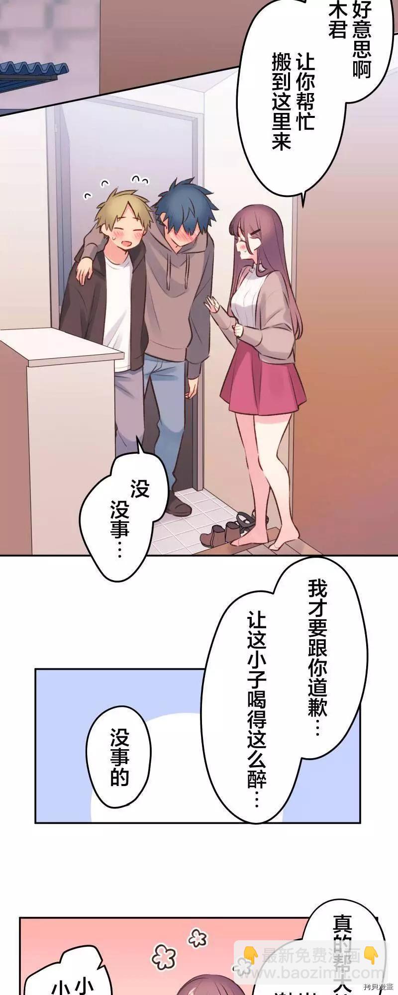 《和歌酱今天也很腹黑》第96话 第20页