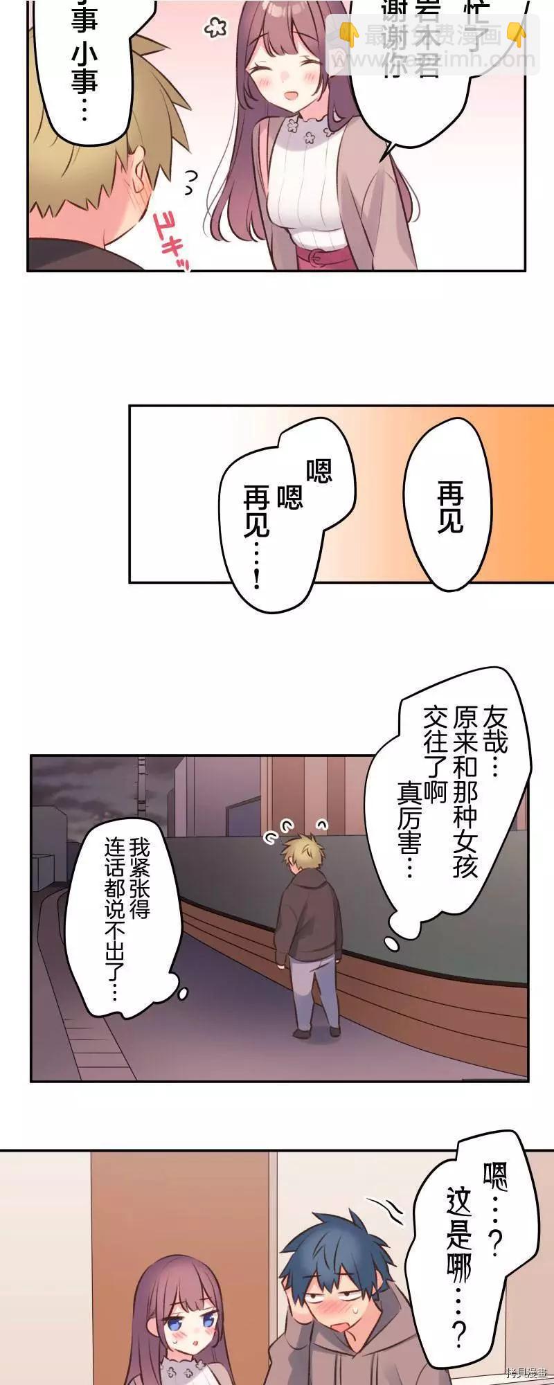 《和歌酱今天也很腹黑》第96话 第21页
