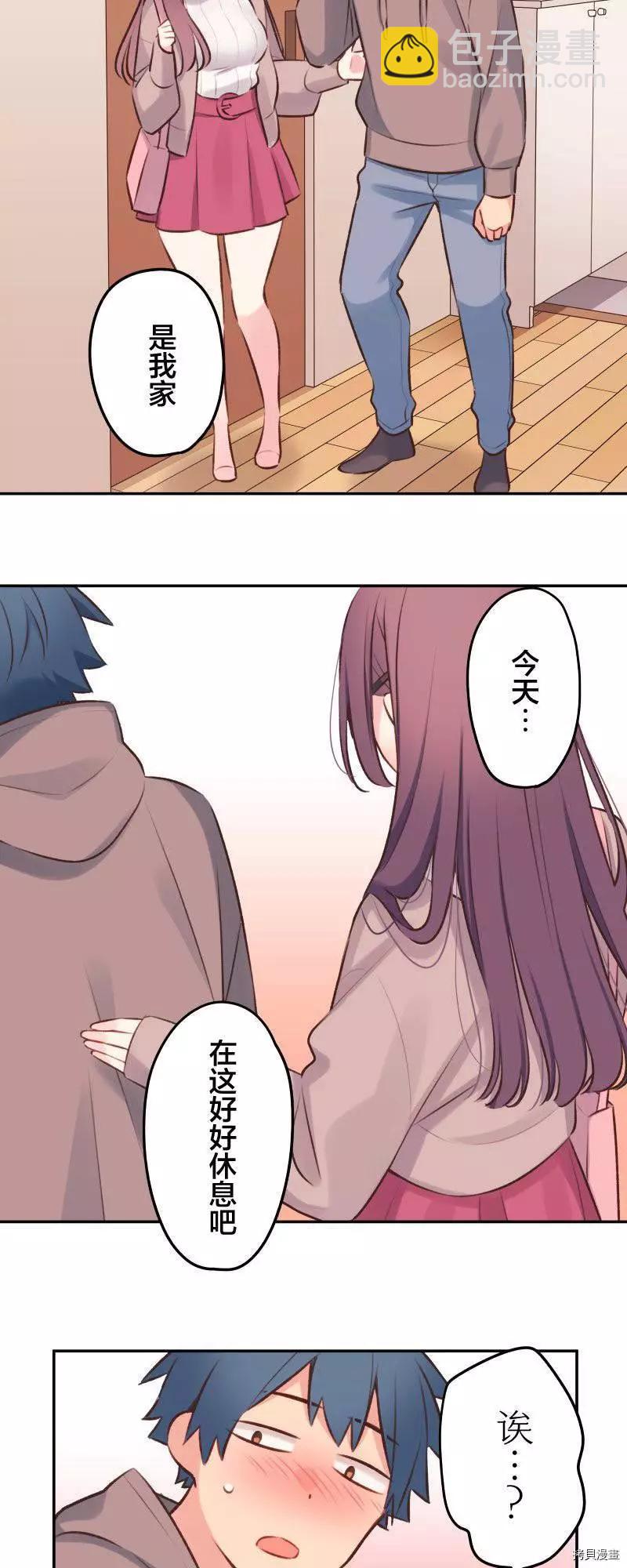 《和歌酱今天也很腹黑》第96话 第22页