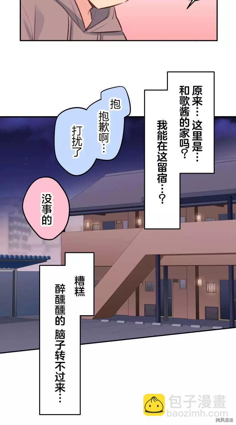 《和歌酱今天也很腹黑》第96话 第23页