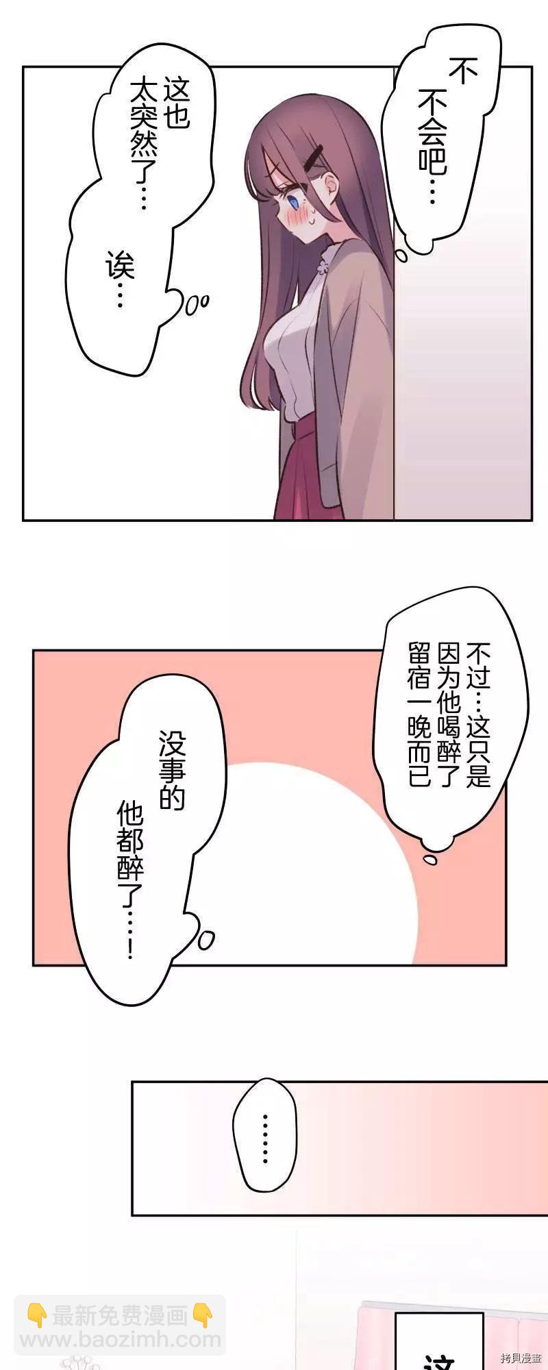 《和歌酱今天也很腹黑》第96话 第25页