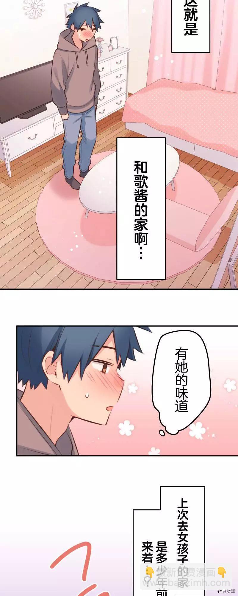 《和歌酱今天也很腹黑》第96话 第26页