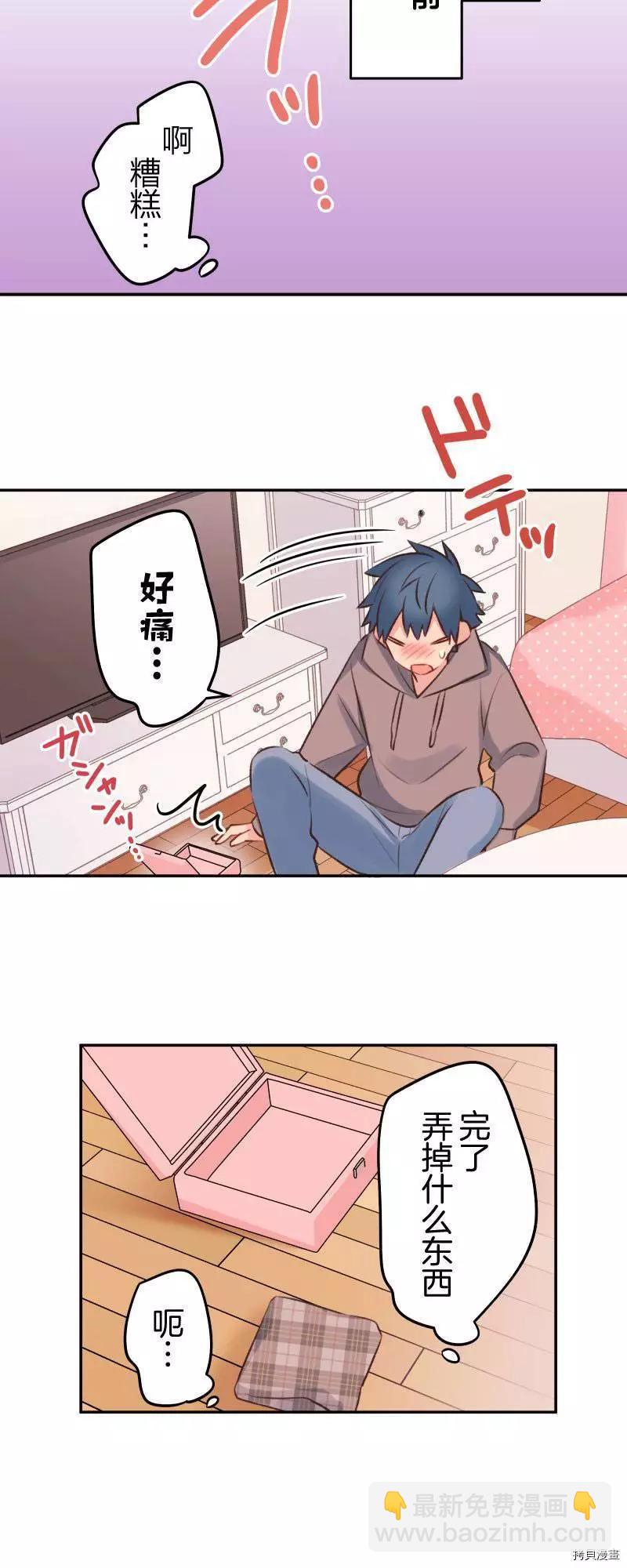 《和歌酱今天也很腹黑》第96话 第27页